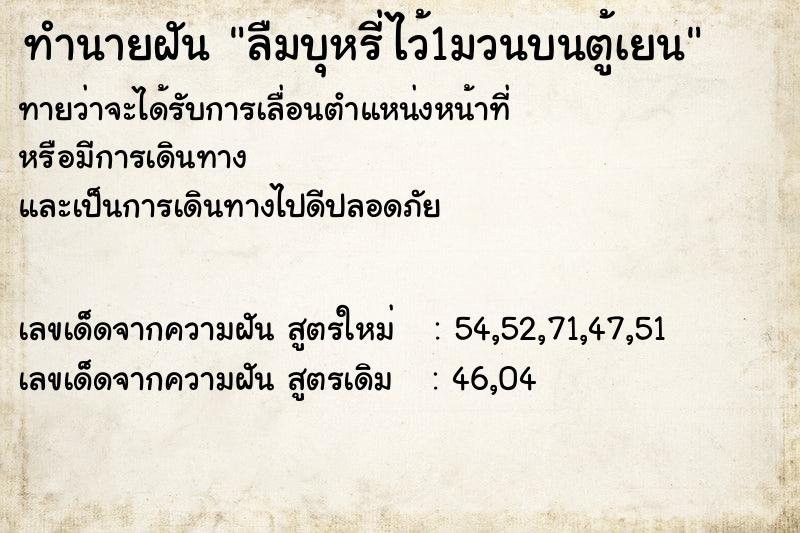 ทำนายฝันทำนายฝันลืมบุหรี่ไว้1มวนบนตู้เยน
