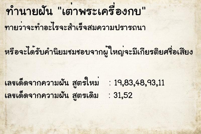 ทำนายฝันเต่าพระเครื่องกบ ทำนายฝันทำนายฝันเต่าพระเครื่องกบ