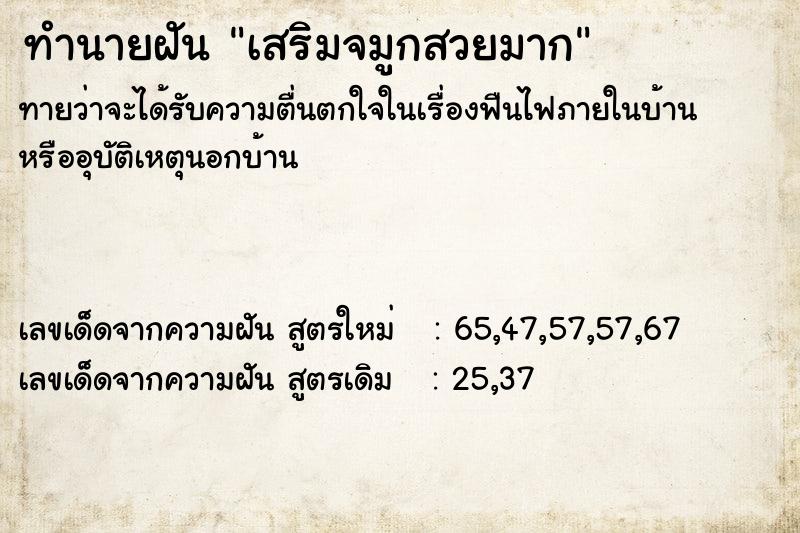 ทำนายฝันเสริมจมูกสวยมาก ทำนายฝันทำนายฝันเสริมจมูกสวยมาก