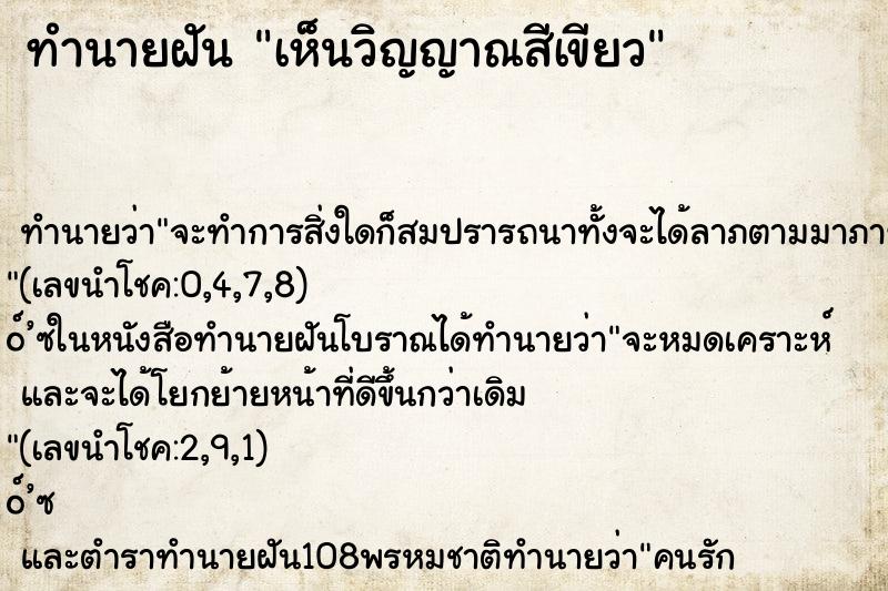 ทำนายฝัน เห็นวิญญาณสีเขียว ทำนายฝัน เห็นวิญญาณสีเขียว