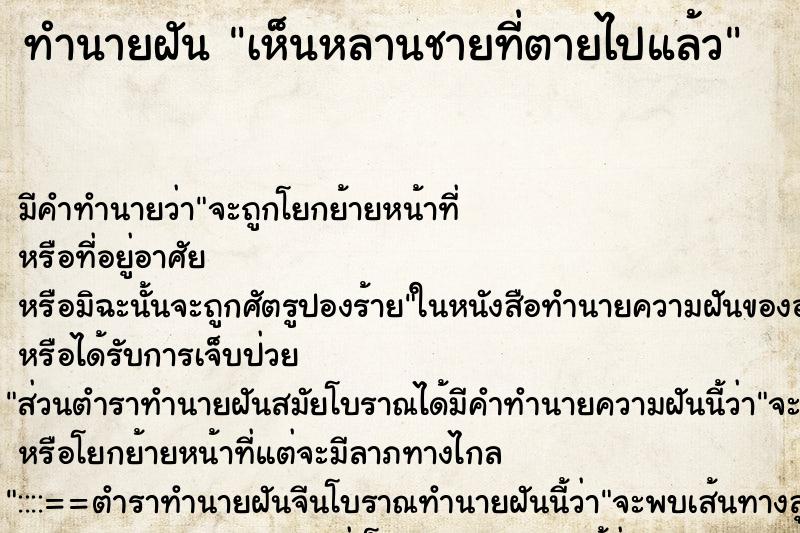 ทำนายฝัน เห็นหลานชายที่ตายไปแล้ว ทำนายฝัน เห็นหลานชายที่ตายไปแล้ว