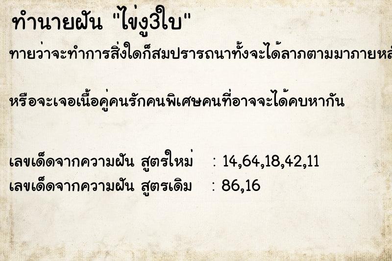 ทำนายฝันทำนายฝันไข่งู3ใบ