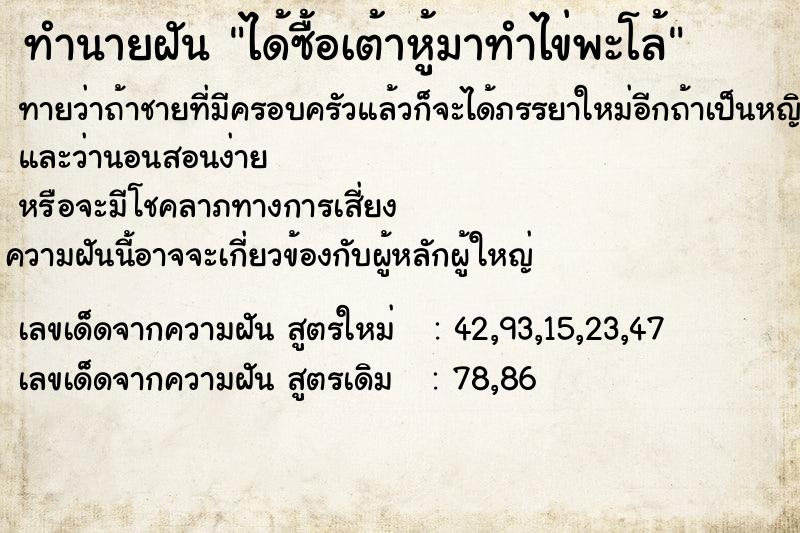 ทำนายฝันได้ซื้อเต้าหู้มาทำไข่พะโล้ ทำนายฝันทำนายฝันได้ซื้อเต้าหู้มาทำไข่พะโล้