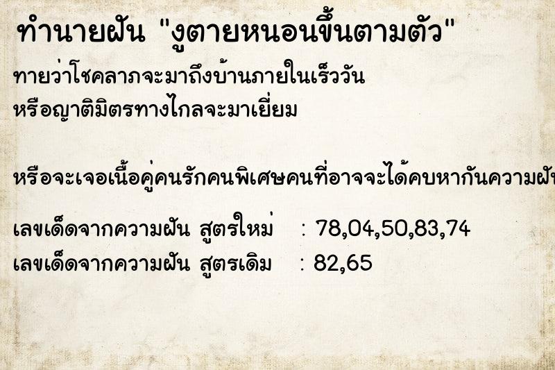 ทำนายฝัน งูตายหนอนขึ้นตามตัว