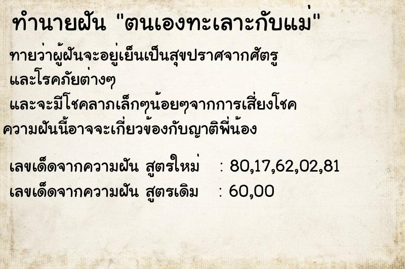 ทำนายฝันทำนายฝันตนเองทะเลาะกับแม่