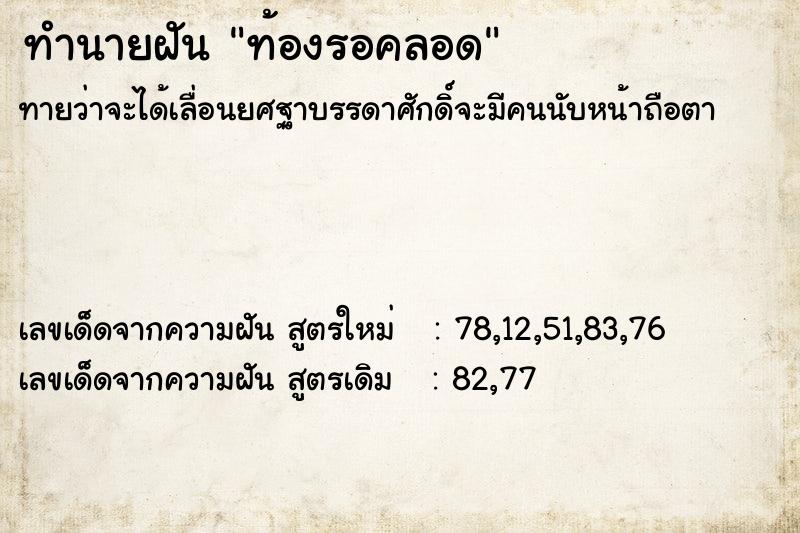 ทำนายฝันท้องรอคลอด ทำนายฝันทำนายฝันท้องรอคลอด