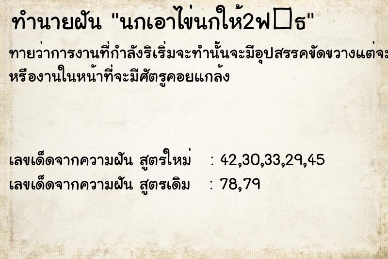ทำนายฝันนกเอาไข่นกให้2ฟ�¸ ทำนายฝันทำนายฝันนกเอาไข่นกให้2ฟ�¸