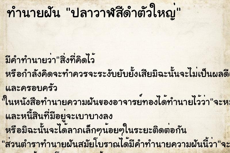 ทำนายฝันทำนายฝันปลาวาฬสีดำตัวใหญ่