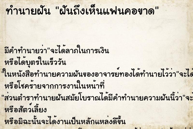ทำนายฝันฝันถึงเห็นแฟนคอขาด ทำนายฝันทำนายฝันฝันถึงเห็นแฟนคอขาด
