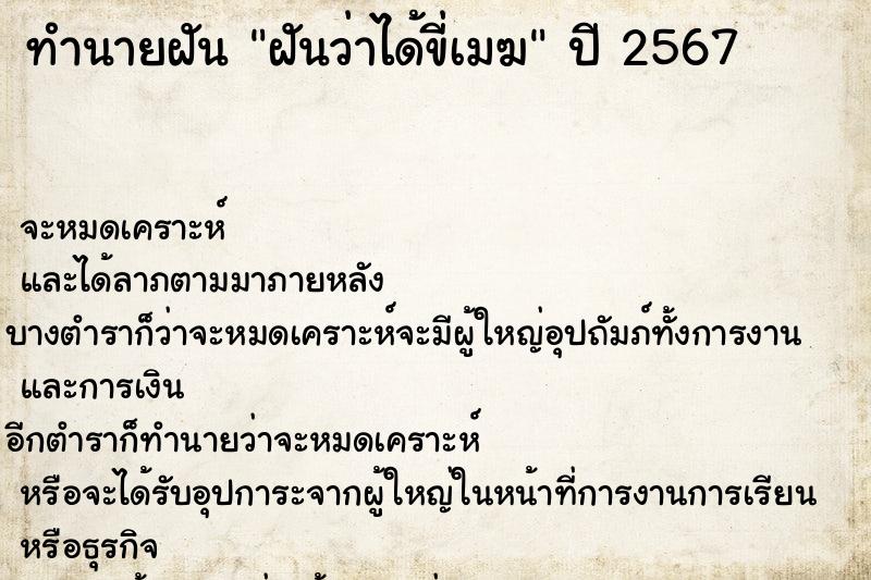 ทำนายฝัน ฝันว่าได้ขี่เมฆ