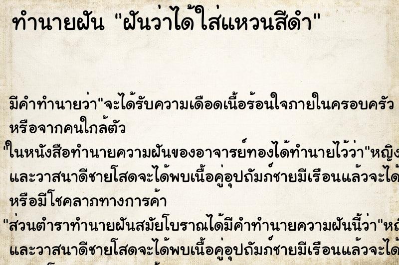 ทำนายฝันฝันว่าได้ใส่แหวนสีดำ ทำนายฝันทำนายฝันฝันว่าได้ใส่แหวนสีดำ