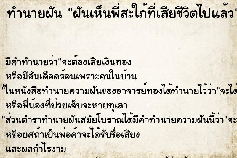 ทำนายฝัน ฝันเห็นพี่สะใภ้ที่เสียชีวิตไปแล้ว ทำนายฝัน ฝันเห็นพี่สะใภ้ที่เสียชีวิตไปแล้ว