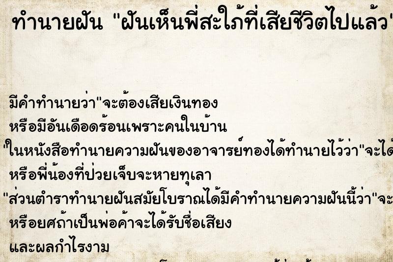 ทำนายฝัน ฝันเห็นพี่สะใภ้ที่เสียชีวิตไปแล้ว ตำราโบราณ แม่นที่สุดในโลก