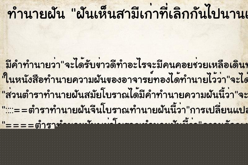 ทำนายฝันฝันเห็นสามีเก่าที่เลิกกันไปนานแล้ว ทำนายฝันทำนายฝันฝันเห็นสามีเก่าที่เลิกกันไปนานแล้ว