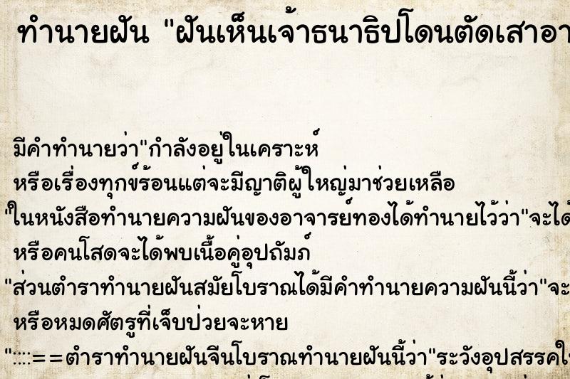 ทำนายฝันฝันเห็นเจ้าธนาธิปโดนตัดเสาอากาศ ทำนายฝันทำนายฝันฝันเห็นเจ้าธนาธิปโดนตัดเสาอากาศ