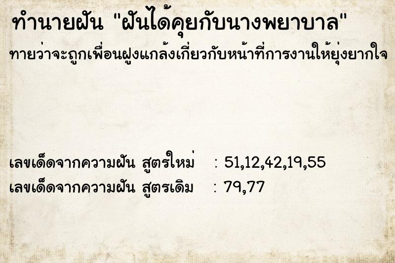 ทำนายฝันทำนายฝันฝันได้คุยกับนางพยาบาล