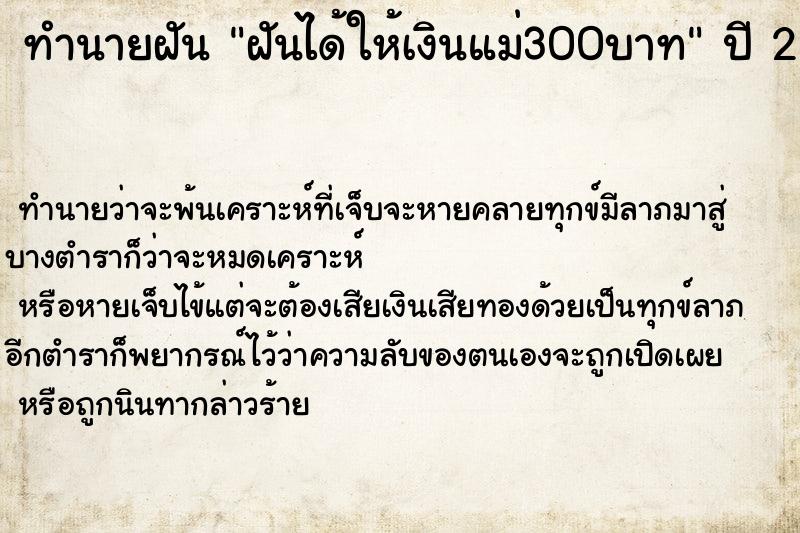 ทำนายฝัน ฝันได้ให้เงินแม่300บาท ทำนายฝัน ฝันได้ให้เงินแม่300บาท