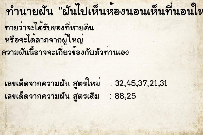ทำนายฝันฝันไปเห็นห้องนอนเห็นที่นอนใหญ่มาก ทำนายฝันทำนายฝันฝันไปเห็นห้องนอนเห็นที่นอนใหญ่มาก