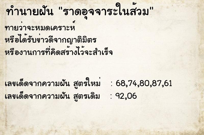 ทำนายฝันทำนายฝันราดอุจจาระในส้วม