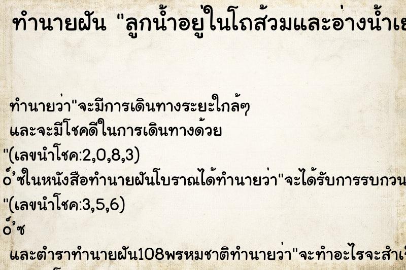 ทำนายฝัน ลูกน้ำอยู่ในโถส้วมและอ่างน้ำเยอะมากๆ ทำนายฝัน ลูกน้ำอยู่ในโถส้วมและอ่างน้ำเยอะมากๆ