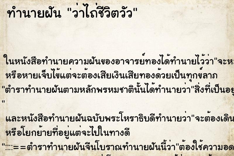 ทำนายฝันว่าไถ่ชีวิตวัว ทำนายฝันทำนายฝันว่าไถ่ชีวิตวัว