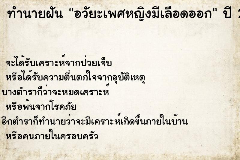 ทำนายฝันอวัยะเพศหญิงมีเลือดออก ทำนายฝันทำนายฝันอวัยะเพศหญิงมีเลือดออก