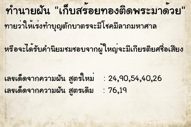 ทำนายฝันเก็บสร้อยทองติดพระมาด้วย ทำนายฝันทำนายฝันเก็บสร้อยทองติดพระมาด้วย