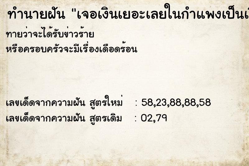 ทำนายฝันทำนายฝันเจอเงินเยอะเลยในกำแพงเป็นเงินดอลลาร์