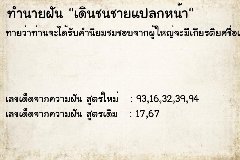 ทำนายฝัน เดินชนชายแปลกหน้า ทำนายฝัน เดินชนชายแปลกหน้า