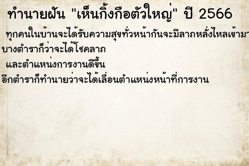 ทำนายฝัน เห็นกิ้งกือตัวใหญ่ ทำนายฝัน เห็นกิ้งกือตัวใหญ่