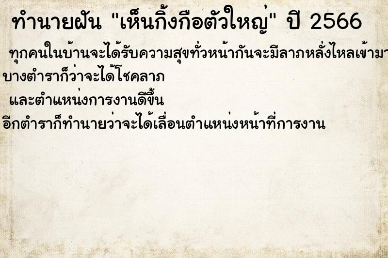 ทำนายฝัน เห็นกิ้งกือตัวใหญ่ ตำราโบราณ แม่นที่สุดในโลก