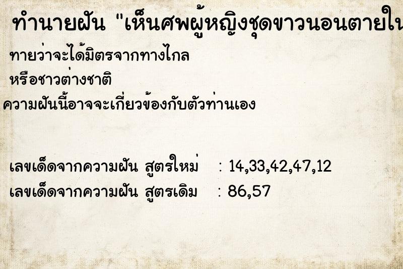 ทำนายฝันทำนายฝันเห็นศพผู้หญิงชุดขาวนอนตายในว้ดจัน