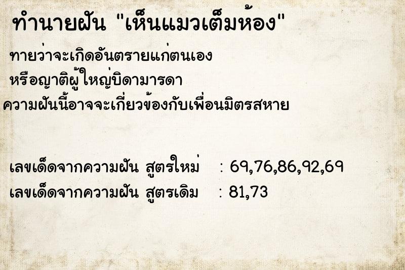 ทำนายฝันทำนายฝันเห็นแมวเต็มห้อง