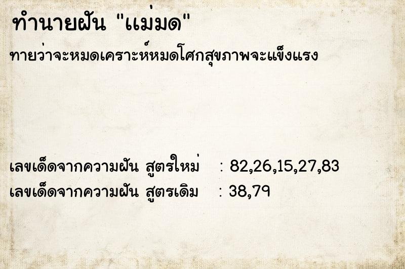 ทำนายฝันทำนายฝันเเม่มด
