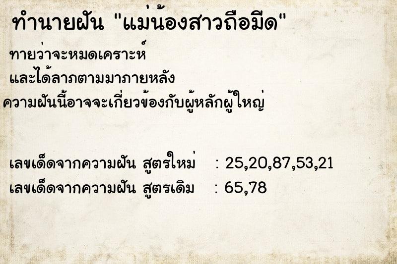 ทำนายฝันทำนายฝันแม่น้องสาวถือมีด