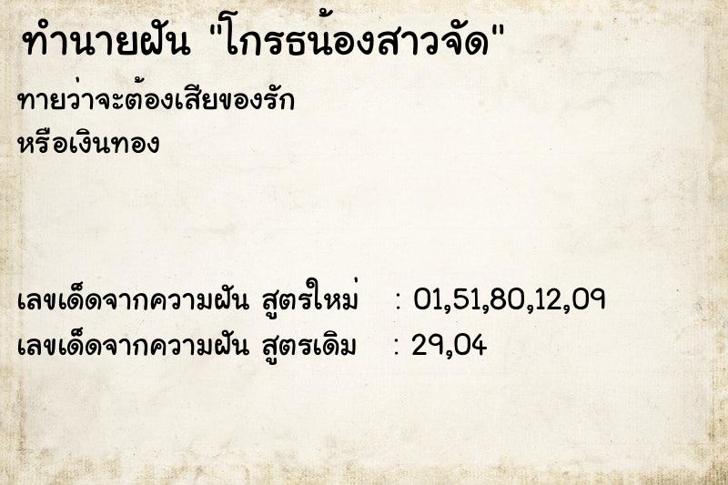 ทำนายฝันทำนายฝันโกรธน้องสาวจัด