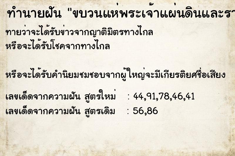 ทำนายฝันขบวนแห่พระเจ้าแผ่นดินและราชวงศ์ ทำนายฝันทำนายฝันขบวนแห่พระเจ้าแผ่นดินและราชวงศ์