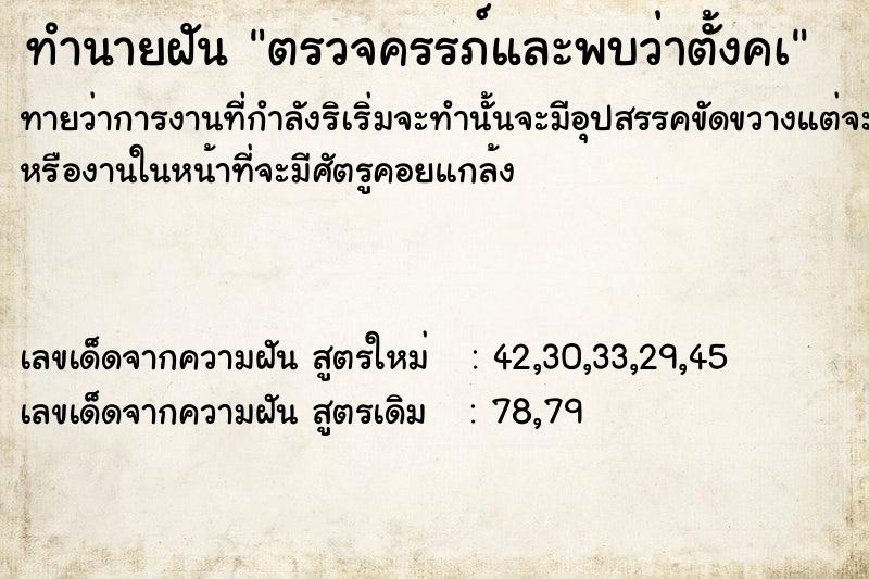 ทำนายฝันทำนายฝันตรวจครรภ์และพบว่าตั้งคà