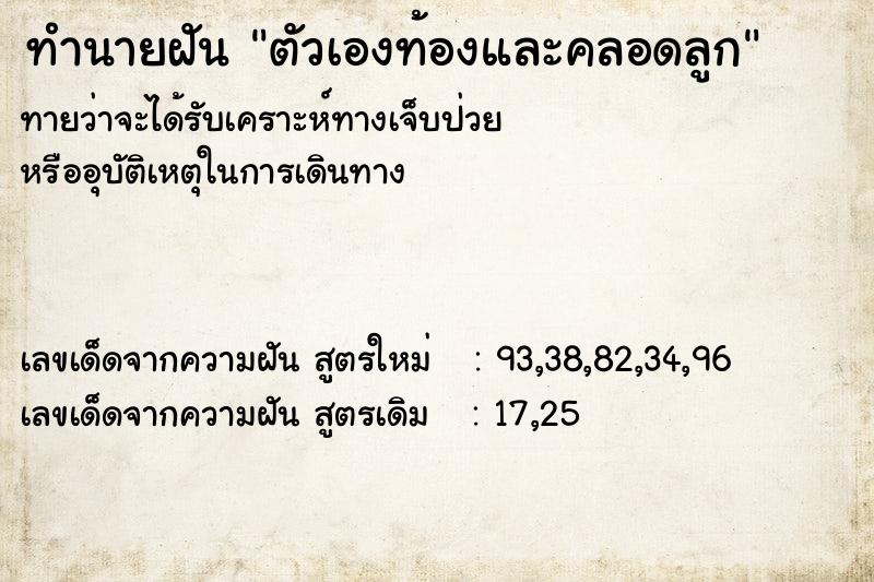 ทำนายฝันตัวเองท้องและคลอดลูก ทำนายฝันทำนายฝันตัวเองท้องและคลอดลูก