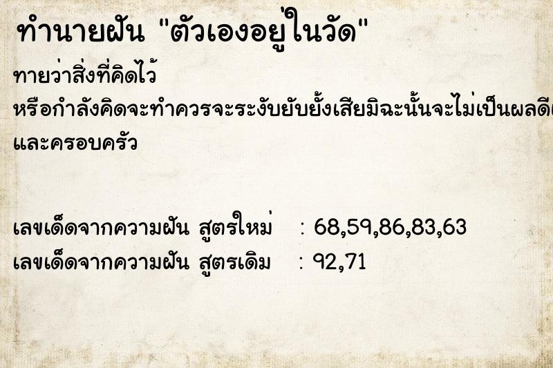 ทำนายฝันตัวเองอยู่ในวัด ทำนายฝันทำนายฝันตัวเองอยู่ในวัด