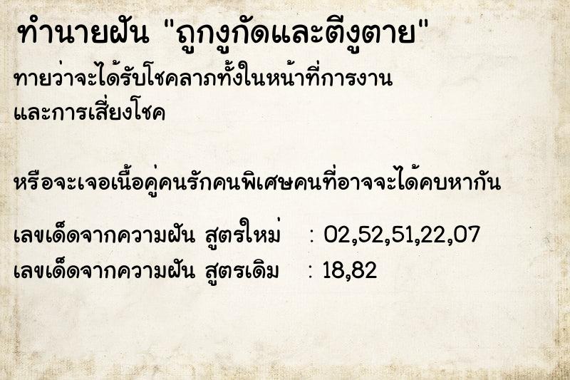 ทำนายฝันถูกงูกัดและตีงูตาย ทำนายฝันทำนายฝันถูกงูกัดและตีงูตาย