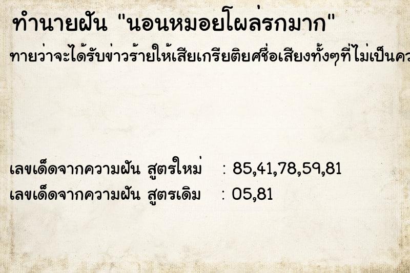 ทำนายฝัน นอนหมอยโผล่รกมาก ทำนายฝัน นอนหมอยโผล่รกมาก