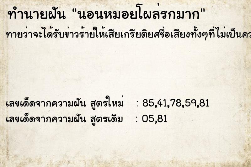 ทำนายฝัน นอนหมอยโผล่รกมาก ตำราโบราณ แม่นที่สุดในโลก