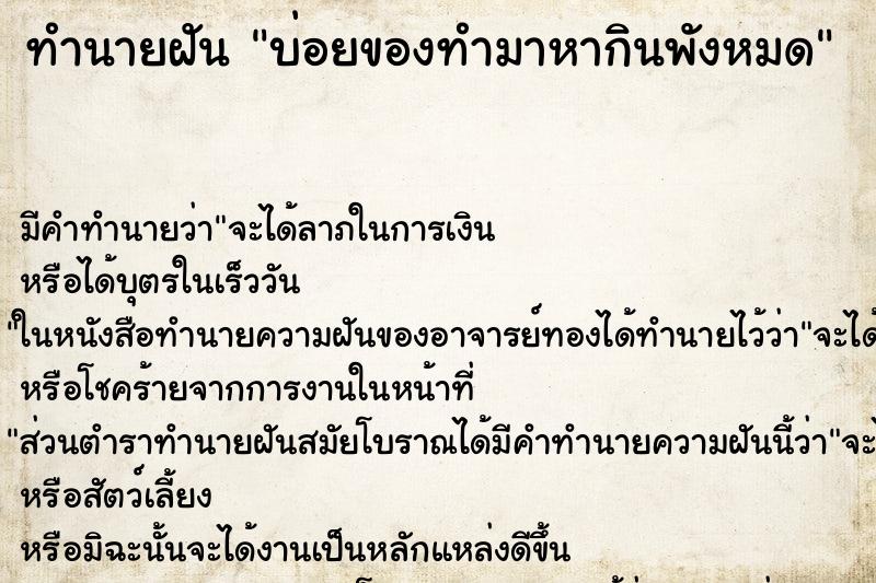 ทำนายฝันทำนายฝันบ่อยของทำมาหากินพังหมด