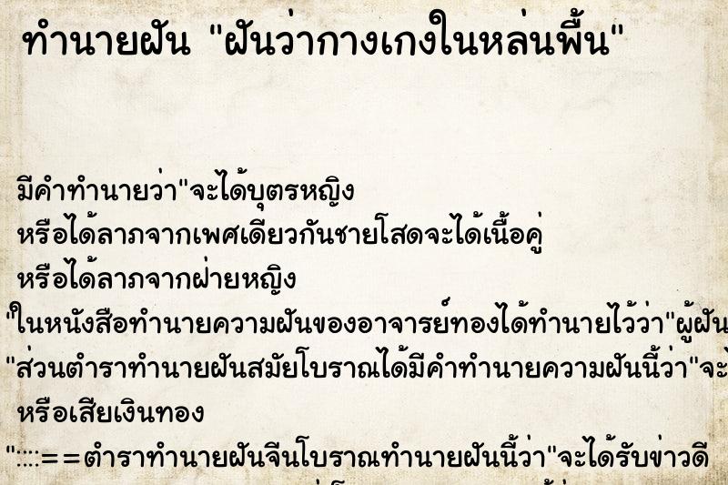 ทำนายฝัน ฝันว่ากางเกงในหล่นพื้น ทำนายฝัน ฝันว่ากางเกงในหล่นพื้น
