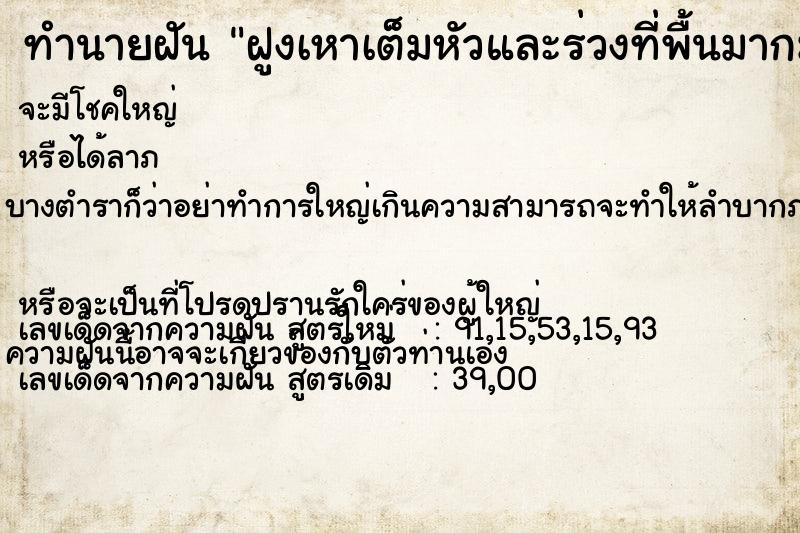 ทำนายฝันฝูงเหาเต็มหัวและร่วงที่พื้นมากมาย ทำนายฝันทำนายฝันฝูงเหาเต็มหัวและร่วงที่พื้นมากมาย