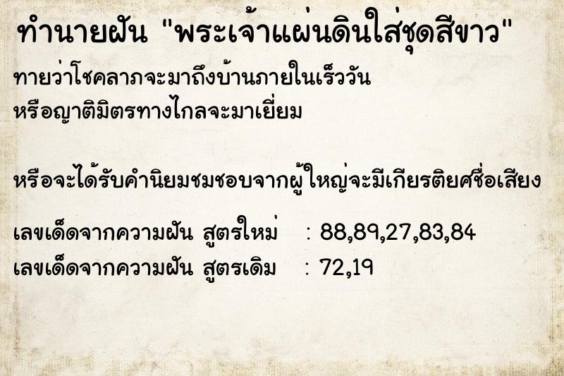 ทำนายฝันพระเจ้าแผ่นดินใส่ชุดสีขาว ทำนายฝันทำนายฝันพระเจ้าแผ่นดินใส่ชุดสีขาว