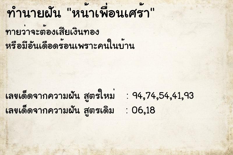 ทำนายฝัน หน้าเพื่อนเศร้า ทำนายฝัน หน้าเพื่อนเศร้า