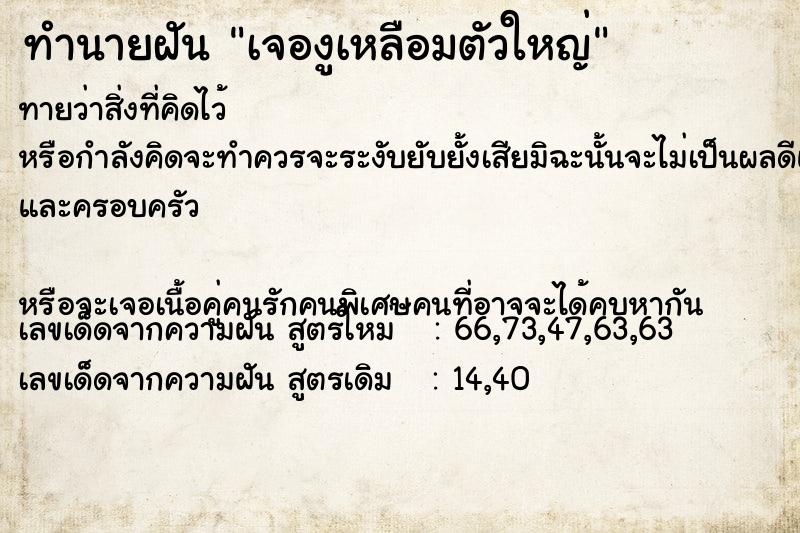 ทำนายฝันเจองูเหลือมตัวใหญ่ ทำนายฝันทำนายฝันเจองูเหลือมตัวใหญ่