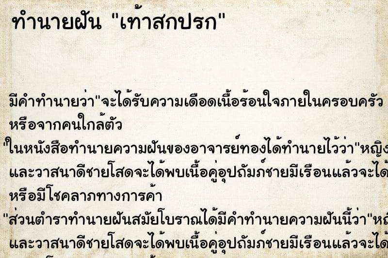 ทำนายฝัน เท้าสกปรก ทำนายฝัน เท้าสกปรก